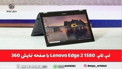 لپ تاپ Lenovo مدل Lenovo Edge 2 1580