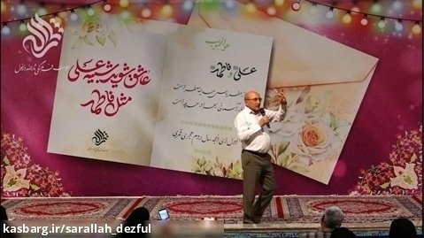 سخنرانی دکتر شاهین فرهنگ با موضوع خانواده موفق | حسینیه ثارالله دزفول