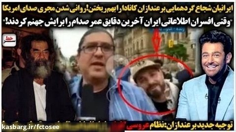 ایرانی شجاع گردهمایی برعندازان را بهم ریختن _ توجیه برعندازان عروسی گلزار