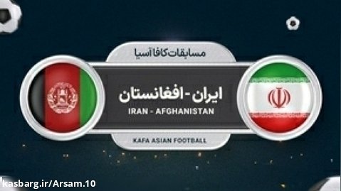 پخش زنده بازی ایران - افغانستان | مسابقات جام کافا 2023