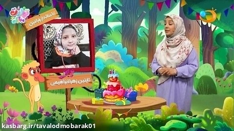 برنامه تولدت مبارک 25 خرداد | شبکه هدهد