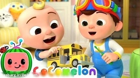 کوکوملون جدید - آهنگ آموزشی کوکوملون - کارتون کوکوملون - آهنگ اتوبوس مدرسه