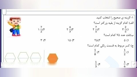 حل نمونه سوال از فصل کسرها ریاضی پنجم
