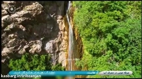 آبشار وزنه سر طارم 4 _ گوزل زنجان