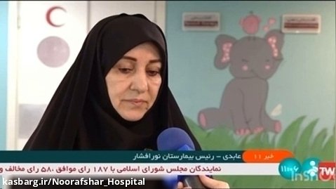 گزارش شبکه خبر از افتتاح بخش دوم توانبخشی کودکان نورافشار