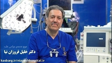 دکتر سید خلیل فروزان نیا - آسیب های قلب و عروقی بر اثر تروما به قلب