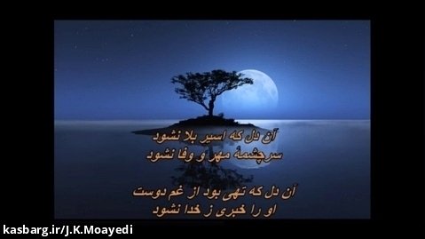 بر آسمان نوشته - غلامحسین اشرفی