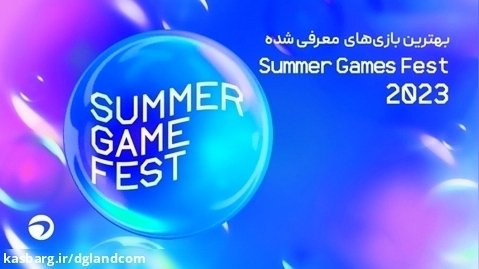 مهمترین بازی های Summer Games Fest امسال - DGGames
