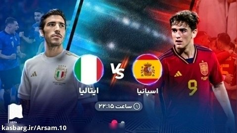 پخش زنده بازی اسپانیا - ایتالیا | نیمه نهایی لیگ ملت های اروپا