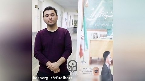 گزارش تصویری دهمین جشنواره تدریس برتر پردیس حکیم فردوسی البرز