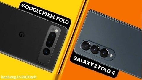 مقایسه Google Pixel Fold با Samsung Galaxy Z Fold4
