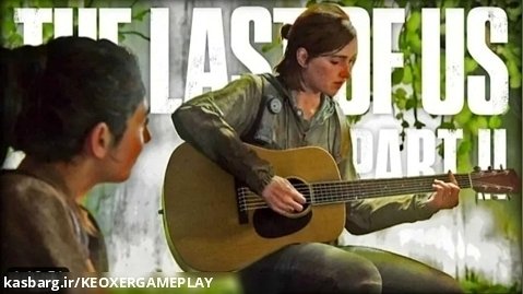 آریا کئوکسر با گیم پلی The Last Of Us 2 part 3