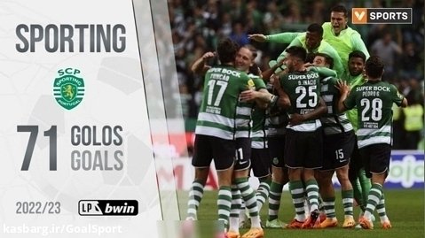 اسپورتینگ: ۷۱ گل در لیگ برتر پرتغال ۲۰۲۲/۲۳