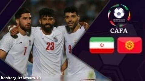 قرقیزستان 1-5 ایران | گلهای بازی | مسابقات جام کافا 2023