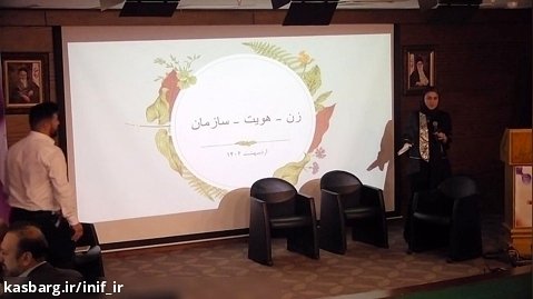 «زنان و مالکیت»، دکتر فیروزه کرمانشاه