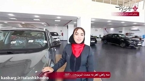 نمایندگی رسمی مدیران خودرو در تبریز