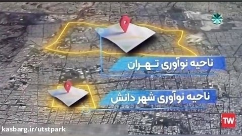 برنامه فوتون، ناحیه نوآوری تهران