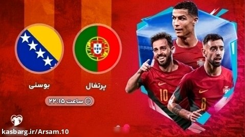 پخش زنده بازی پرتغال - بوسنی | انتخابی یورو 2024
