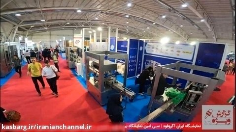 حضور شرکت ماشین سازی سپنتا در سی امین نمایشگاه بین المللی ایران آگروفود
