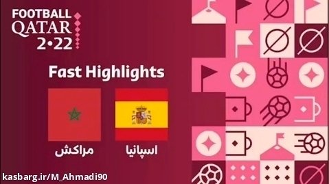 بازی مراکش و اسپانیا در جام جهانی 2022