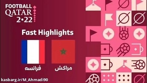 بازی فرانسه و مراکش در جام جهانی 2022
