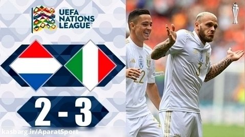هلند ۲-۳ ایتالیا | خلاصه بازی | آتزوری در رده سوم لیگ ملت ها