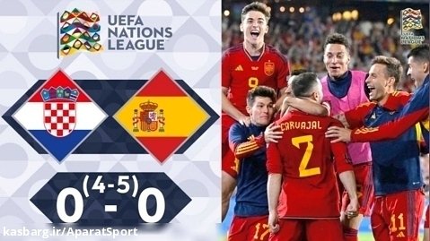 کرواسی (۴) ۰-۰ (۵) اسپانیا | خلاصه بازی | ماتادورها، قهرمان لیگ ملت های اروپا