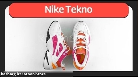 کتونی | کفش اسپرت | کفش ورزشی | نایک تکنو | Nike Tekno
