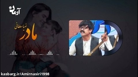آهنگ جدید افغانی | موزیک افغانی مادر | موسیقی هزارگی