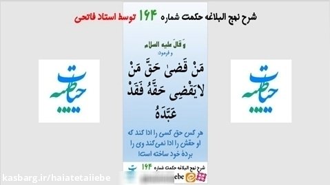 نیکی به دیگران در کلام امام علی ع -شرح حكمت 164 نهج البلاغه