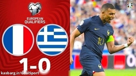 خلاصه بازی فرانسه ۱-۰ یونان | مقدماتی یورو ۲۰۲۴