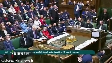بررسی فریب کاری نخست وزیر اسبق انگلیس در مجلس