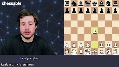 فیلم شطرنج مجموعه های مادام العمر: کریکون ۱٫ e4 پارت اول