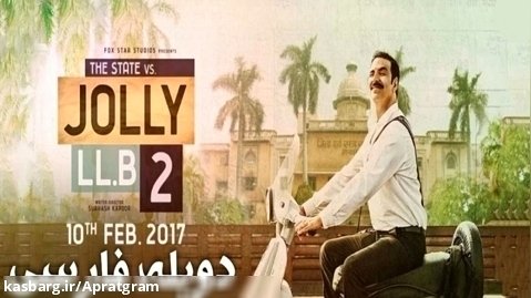 فیلم هندی وکیل مدافع 2 Jolly LLB 2 2017 دوبله فارسی