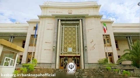 جشنواره بزرگ قرعه کشی حساب های قرض الحسنه پس انداز بانک سپه در راه است...