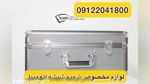 فروش دستگاه و ترمیم شیشه اتومبیل سورین در تهران