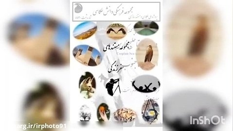 مجموعه مستند های سفر زندگی - منطقه اشتهارد استان البرز