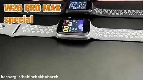 ساعت هوشمند W26 PRO MAX Special سری 8 با ایرپاد رایگان