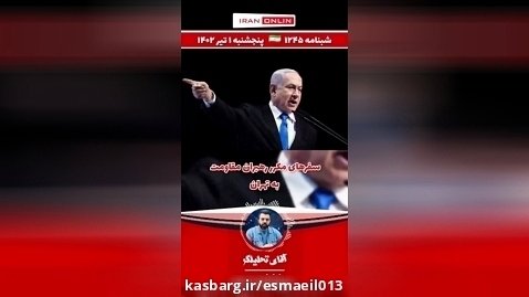شب نامه ۱۲۴۵-شبنامه/سفرهای مکرر رهبران مقاومت به تهران