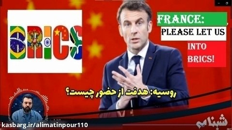 France: Please let us into BRICS!