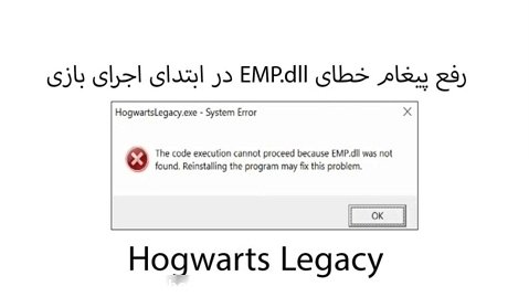 رفع پیغام the code execution cannot proceed because emp.dll was not found