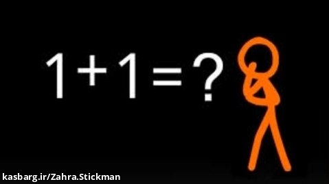 استیکمن ها علیه ریاضی