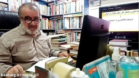 جامعه شناسی تاریخی تحولات سیاسی معاصر ایران -  جلسه 64