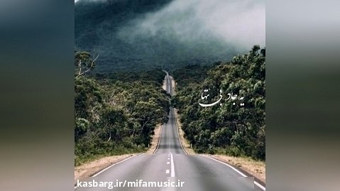 آهنگ جدید حامد شیخ مه - میفاموزیک