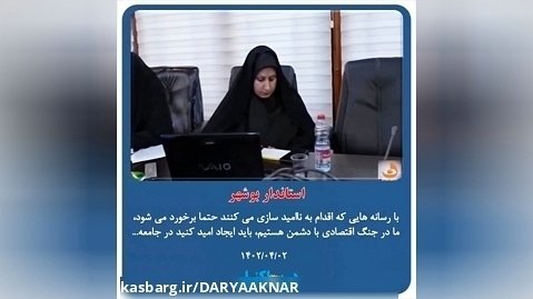 استاندار بوشهر: با رسانه هایی که اقدام