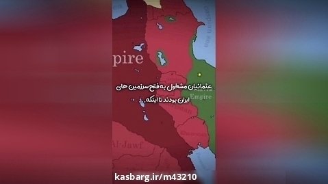 جنگ ایران vs عثمانیان /  وطن پرستی شیعیان غیر قابل توصیف است / IRAN vs Ottomans