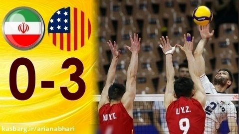 خلاصه والیبال ایران - آمریکا 3 | در چارچوب رقابت های لیگ ملت های والیبال 2023