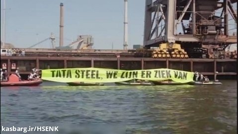 اعتراض فعالان محیط زیست در هلند به احداث یک کارخانه فولاد