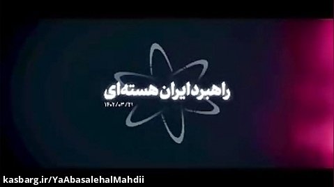 راهبرد ایران هسته ای، بیانات مهم رهبر انقلاب درباره راهبرد ایران درمساله هسته ای