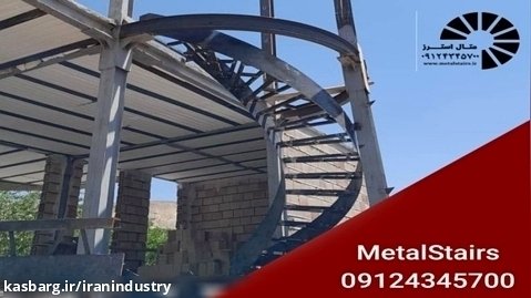 پله فلزی : پله پیچ - پله گرد - پله دوبلکس - گروه صنعتی متال استرز